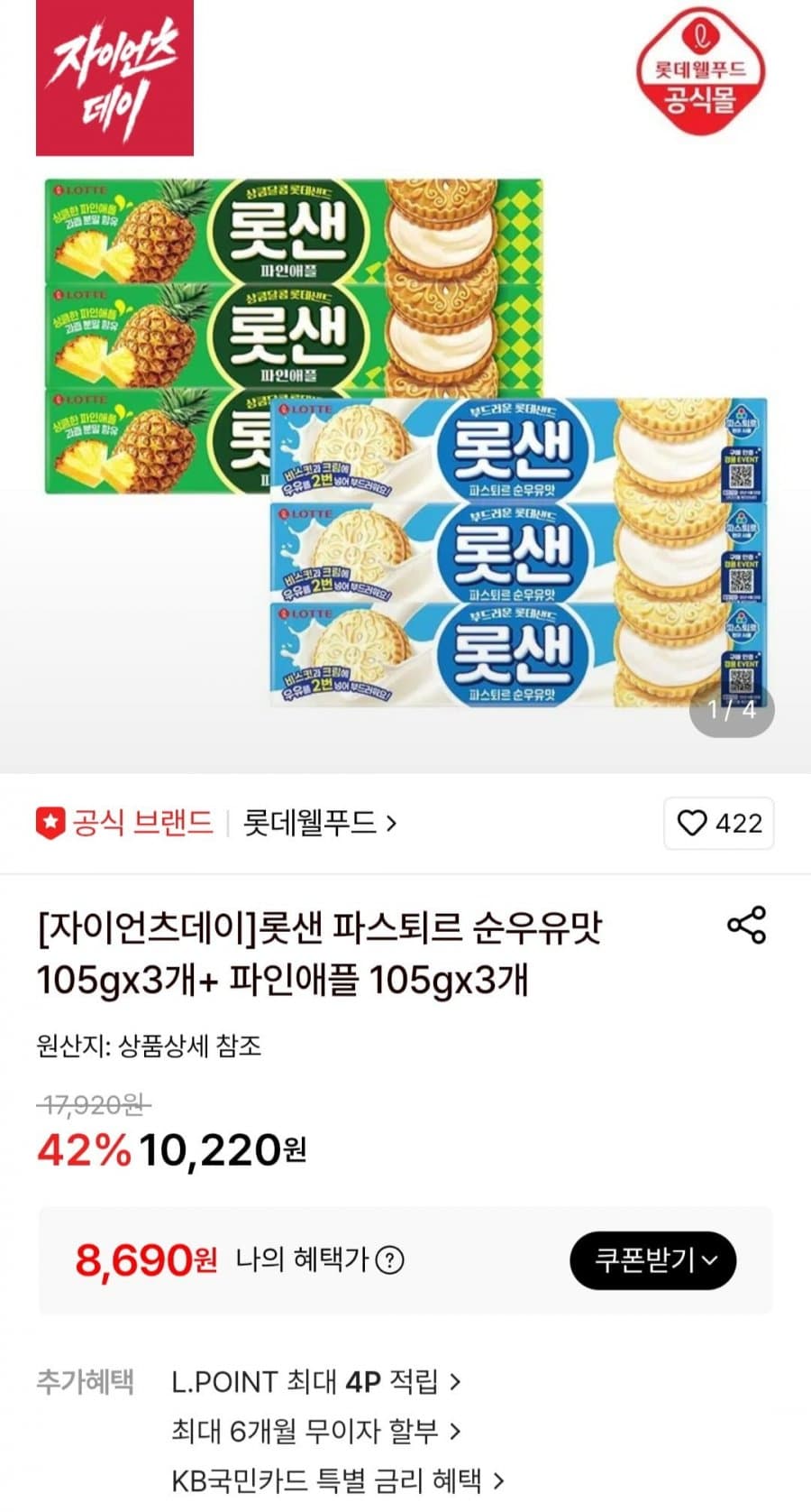 롯샌 파스퇴르 105g 6개