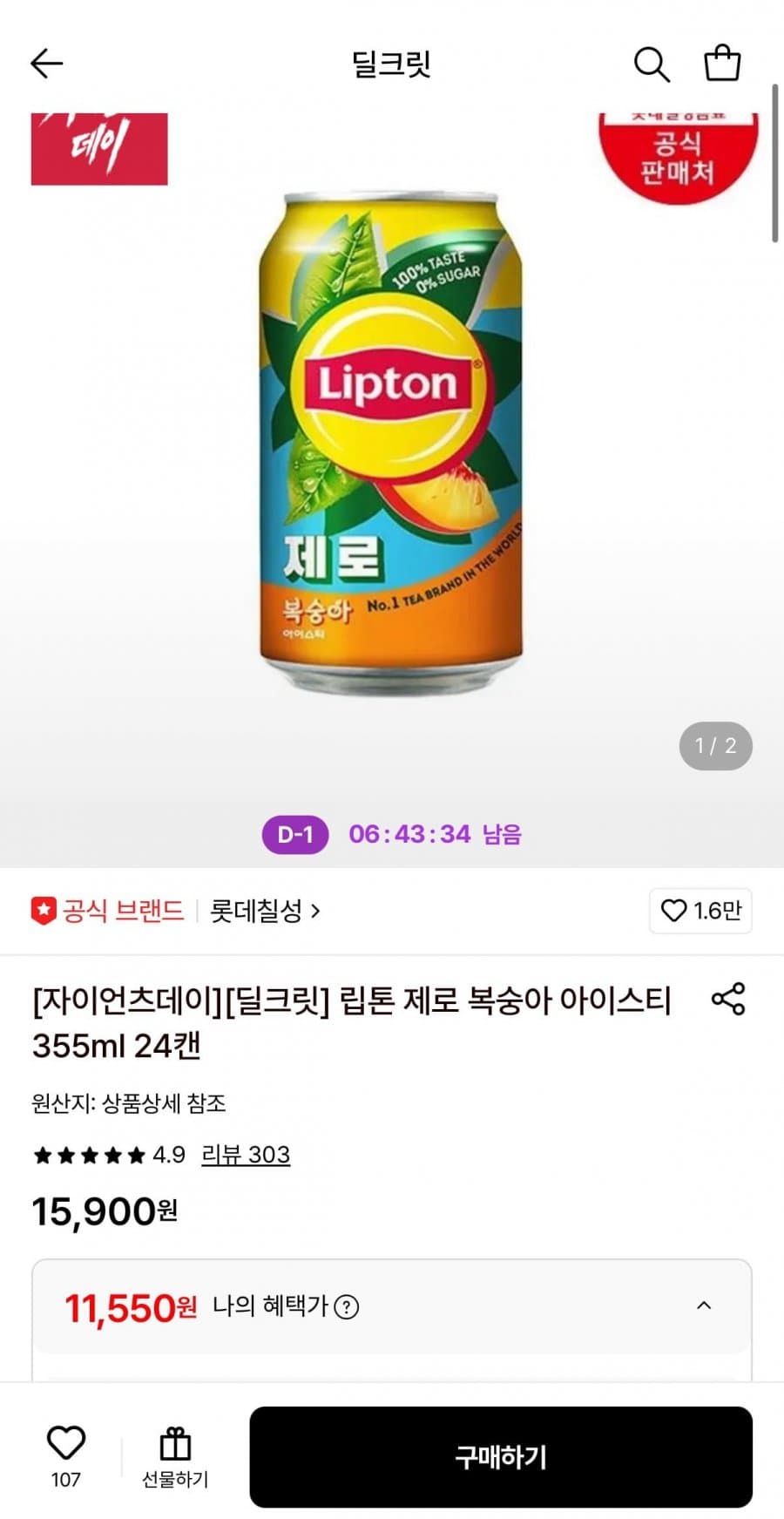 립톤 제로 복숭아 아이스티 24캔