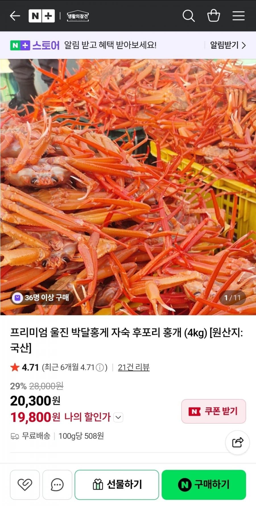 프리미엄 자숙 박달홍게