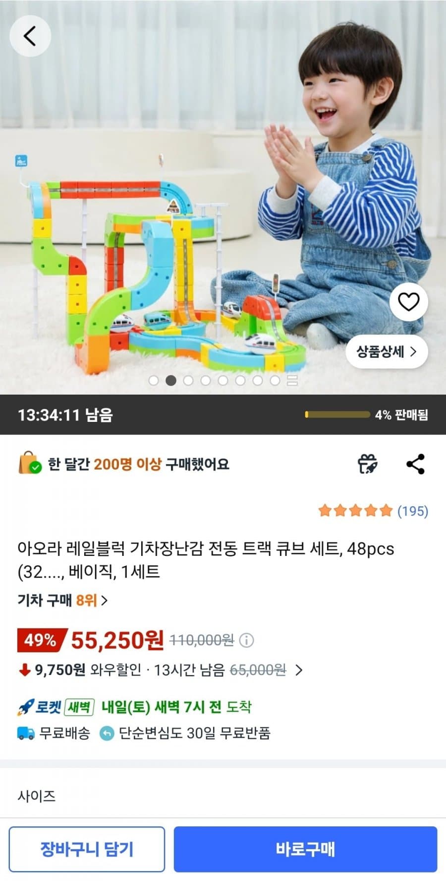아오라 전동 기차세트 48P