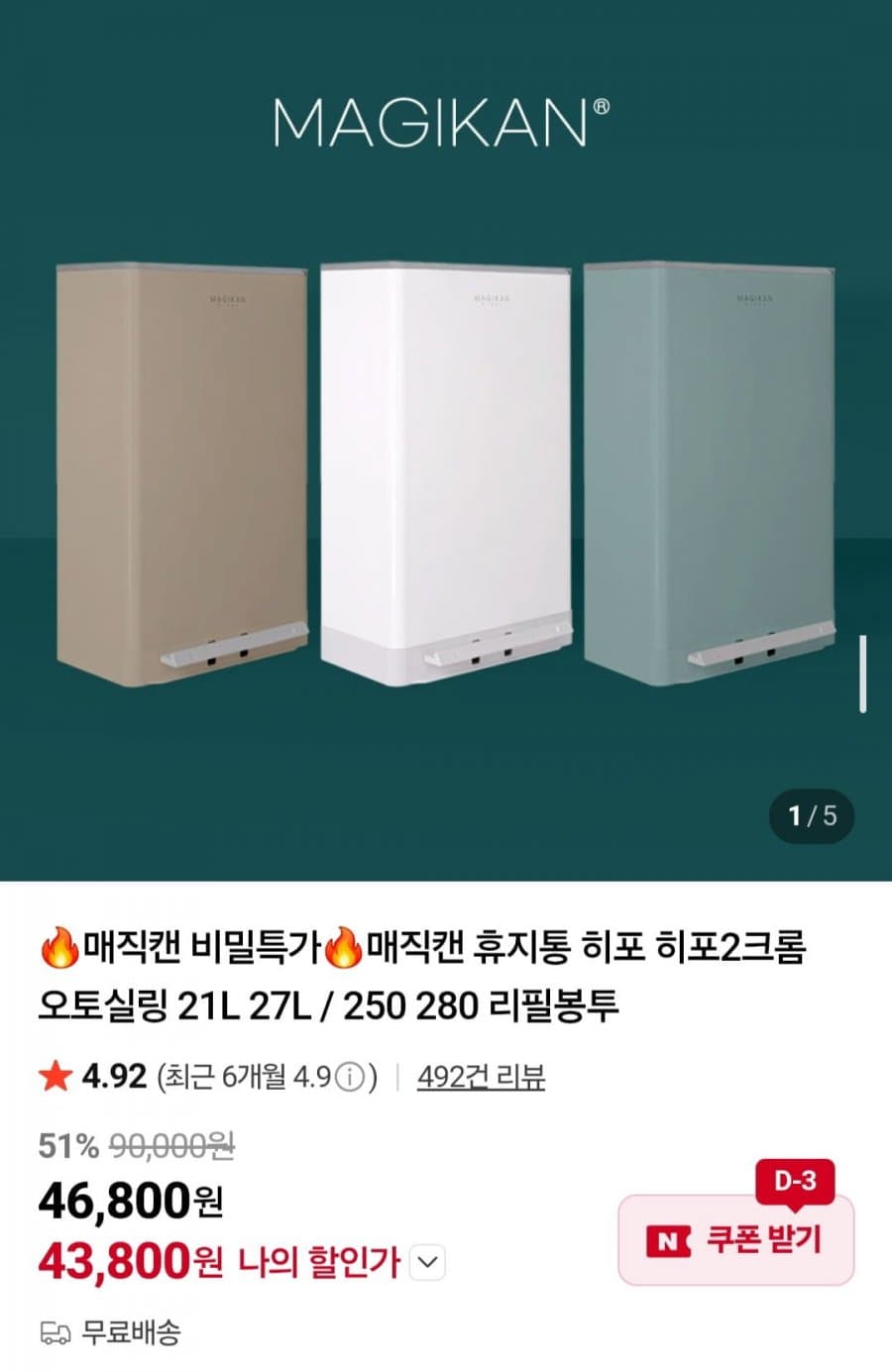 매직캔 히포 21L