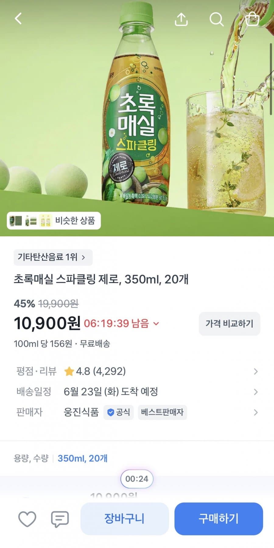 초록매실 스파클링 제로 350ml