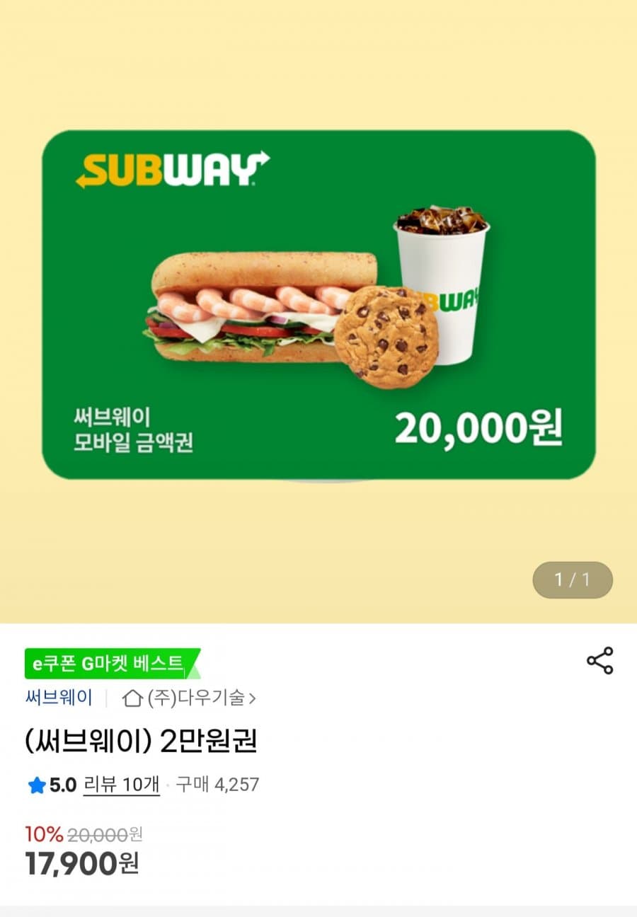 써브웨이 2만원권