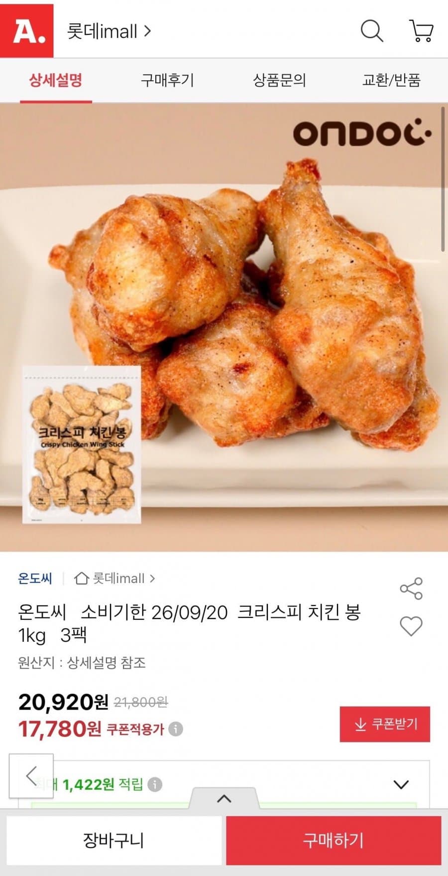 온도씨 크리스피 치킨봉 3팩