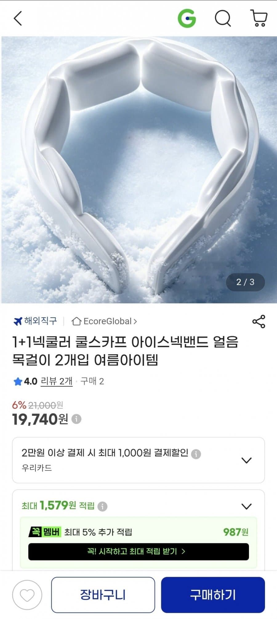 아이스넥밴드 넥쿨러 1+1