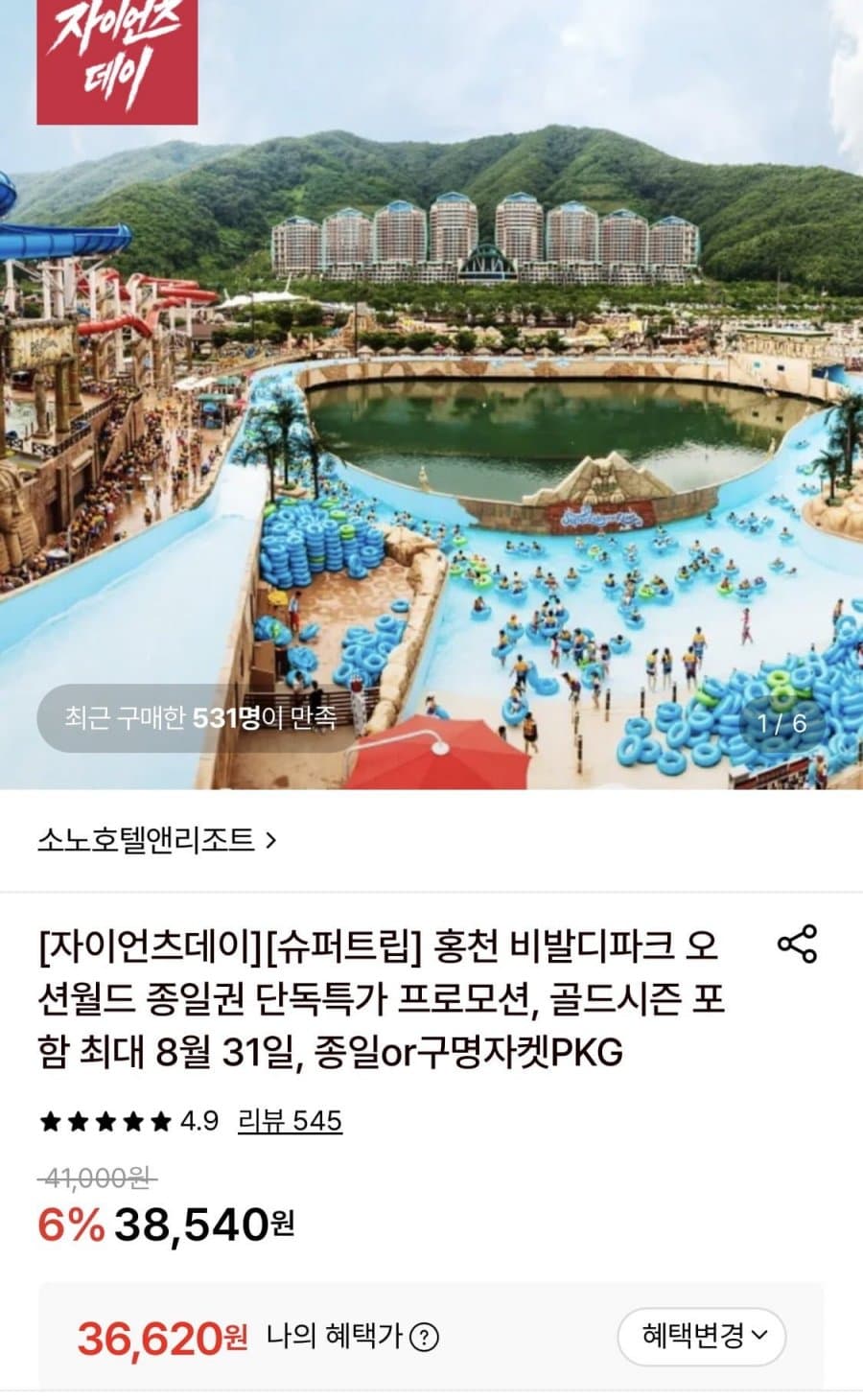 오션월드 종일권