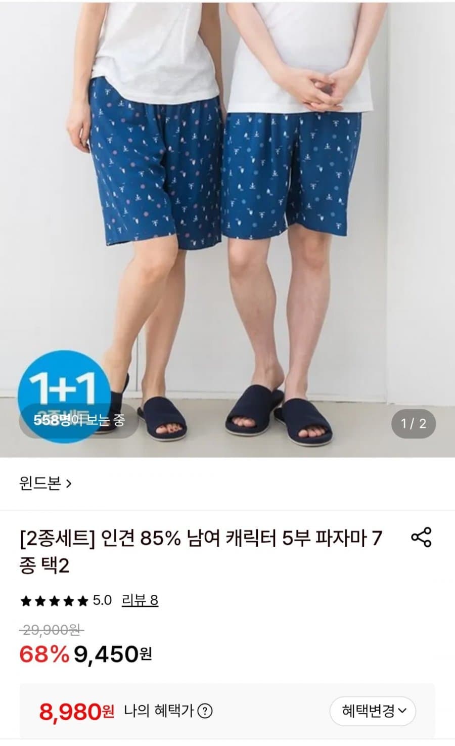인견 캐릭터 파자마 바지 2개