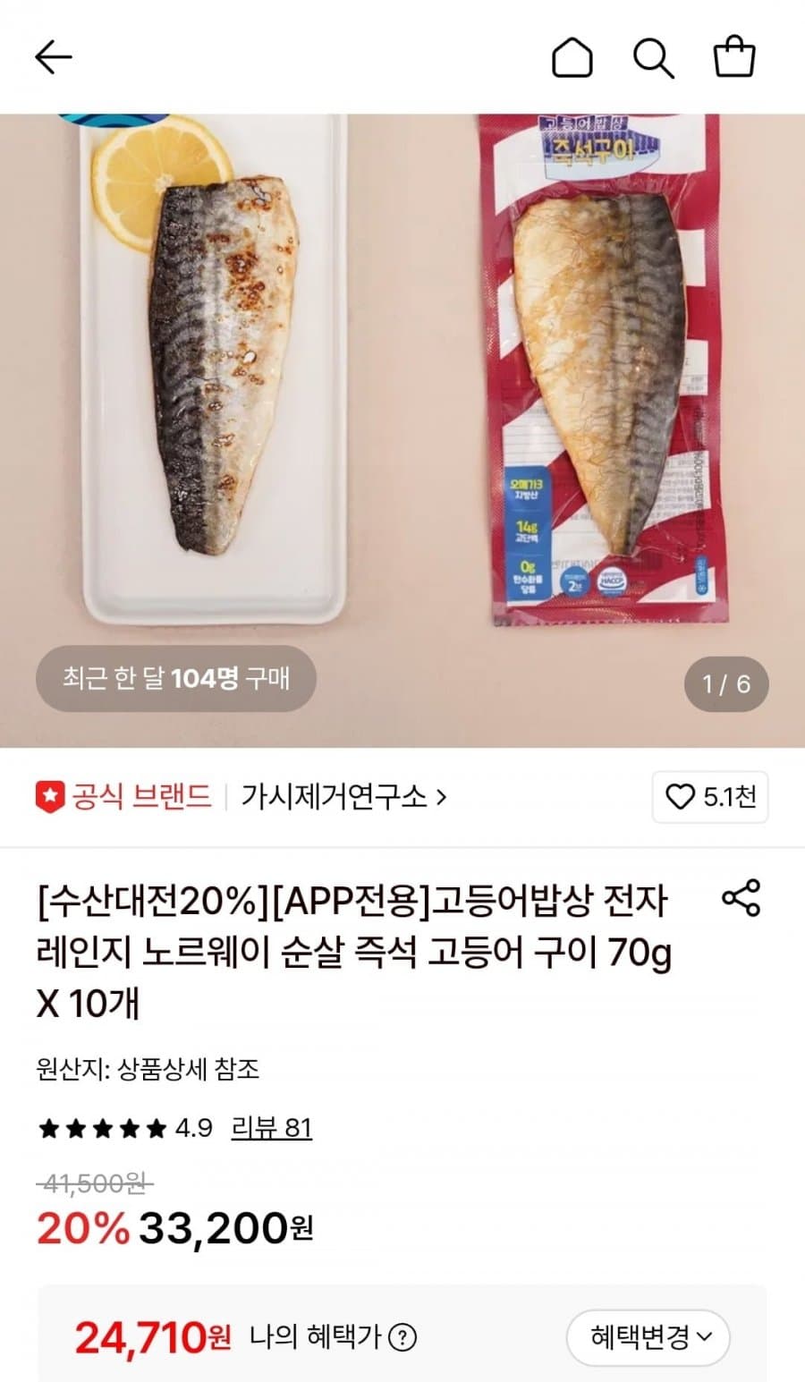 고등어밥상 순살 즉석 고등어 구이 70g X 10개