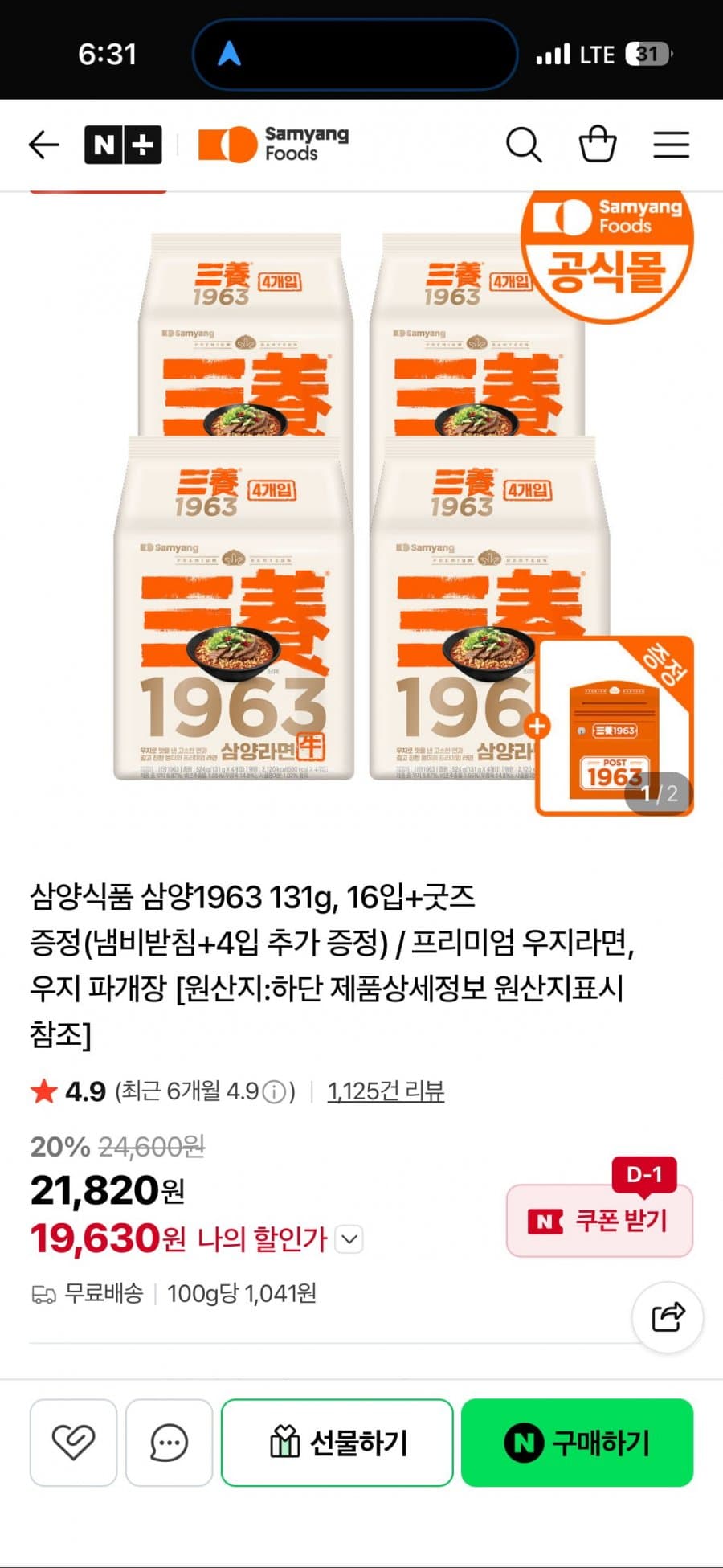 삼양1963 16입