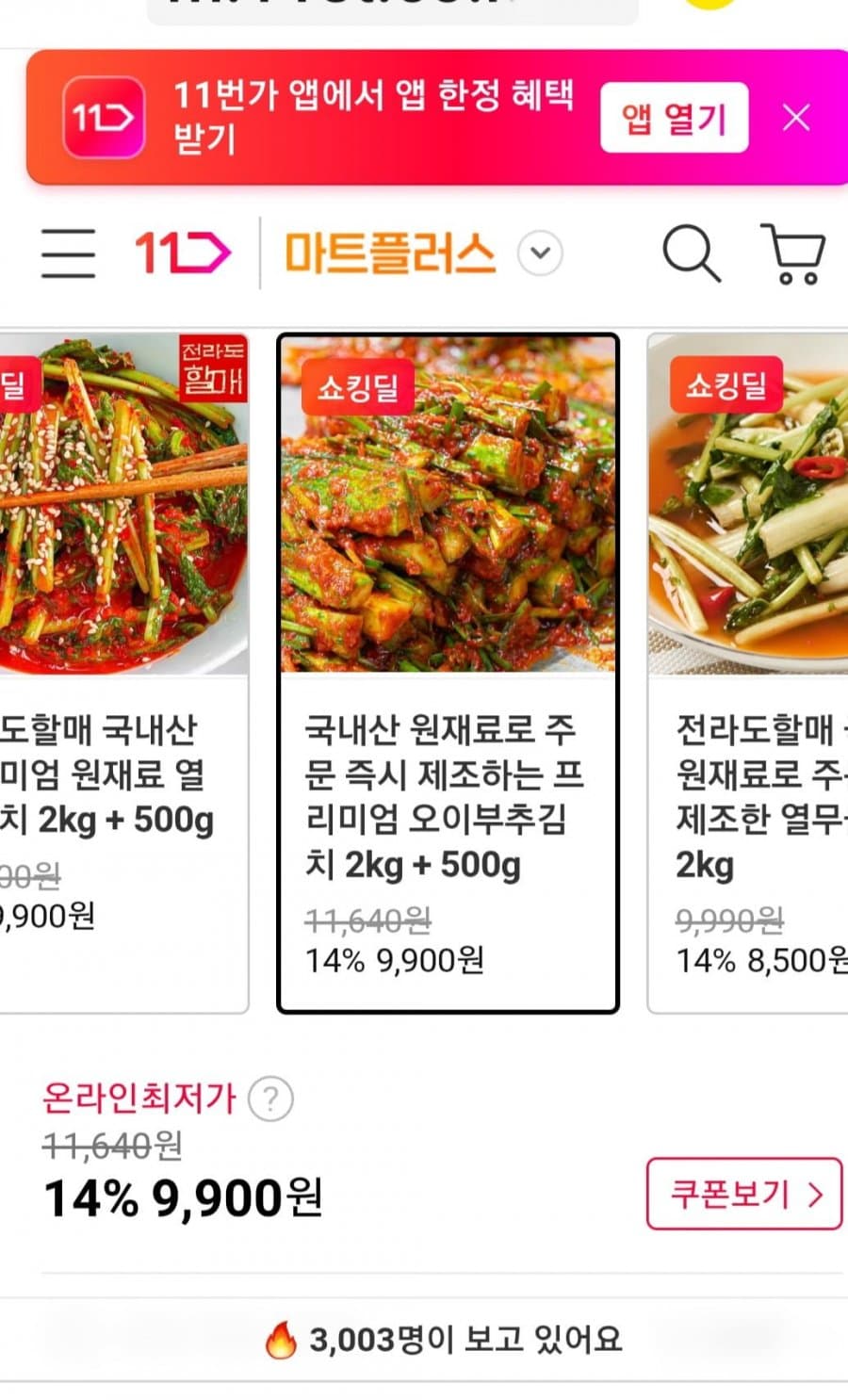 오이부추 김치 2.5kg