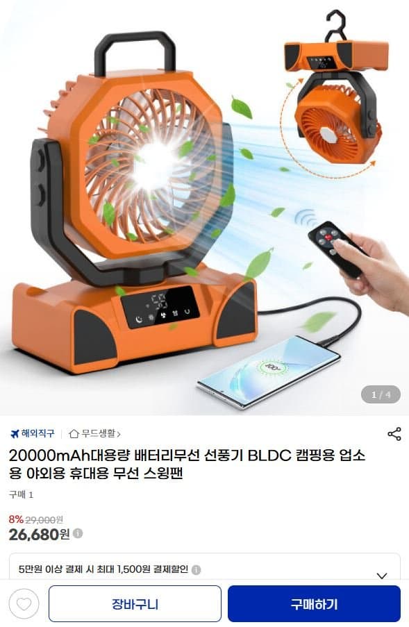 BLDC 무선 선풍기 20000mAh