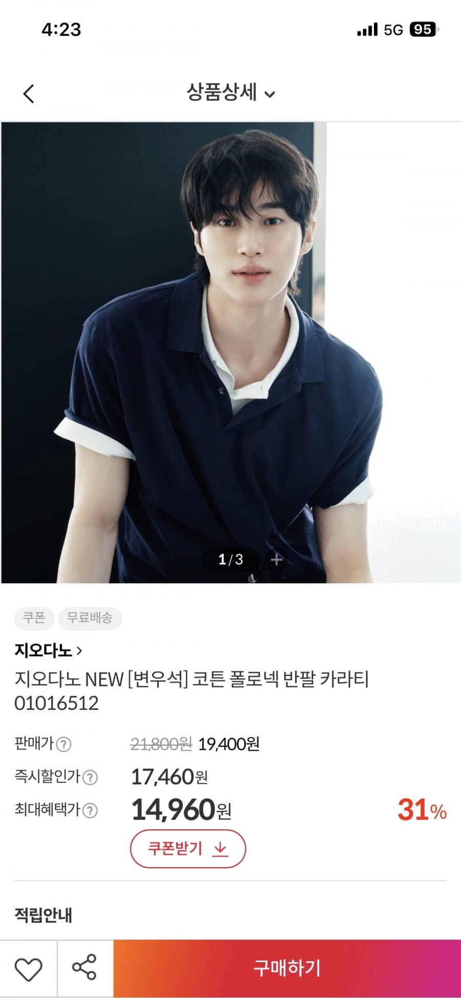 지오다노 코튼 폴로넥 반팔