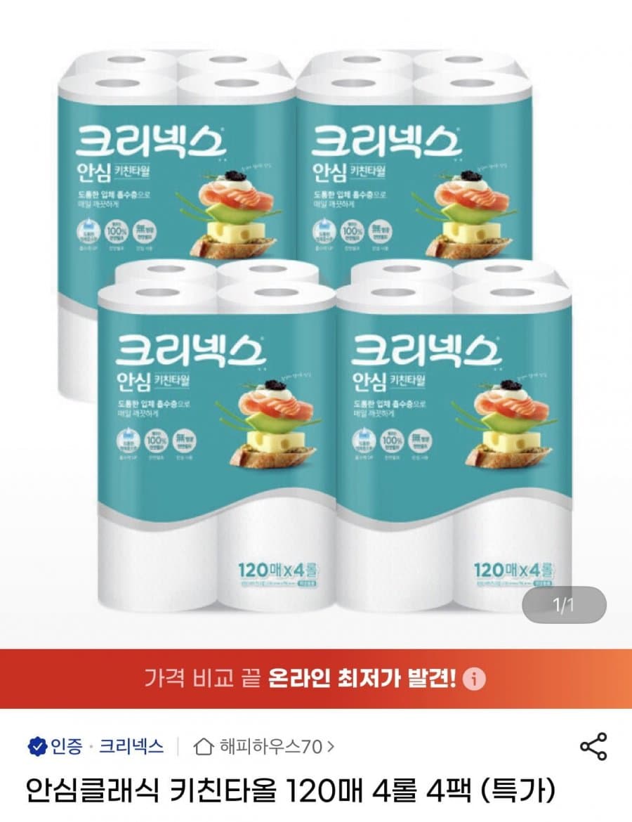 크리넥스 안심 클래식 키친타올 16롤