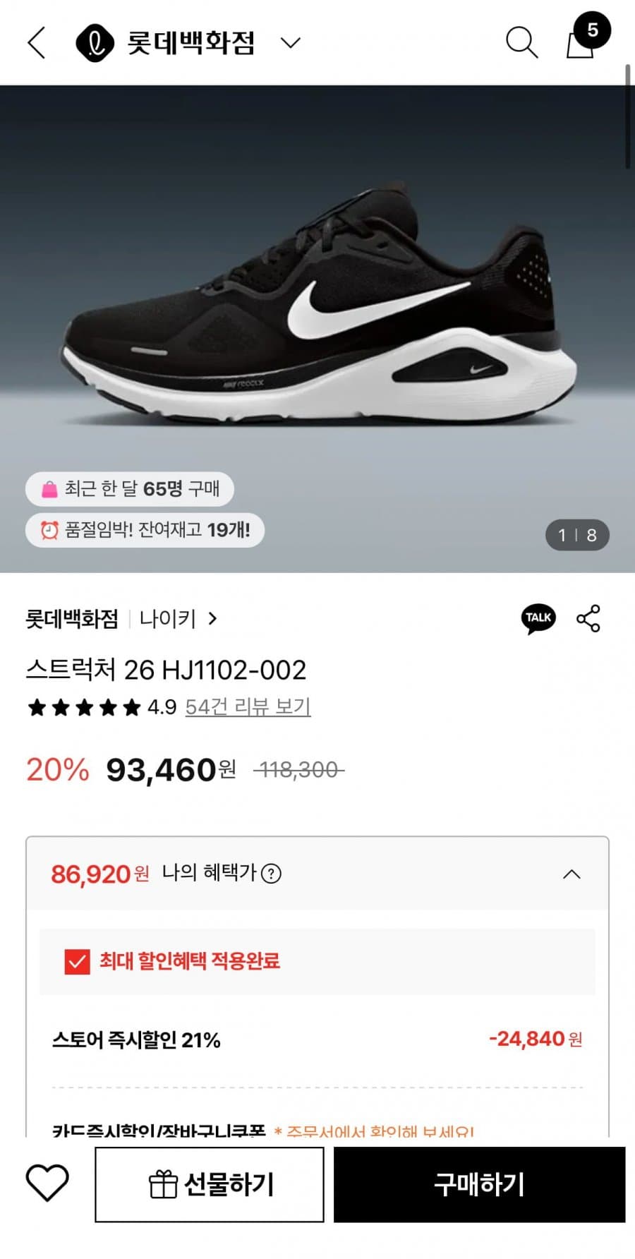 나이키 스트럭처 26