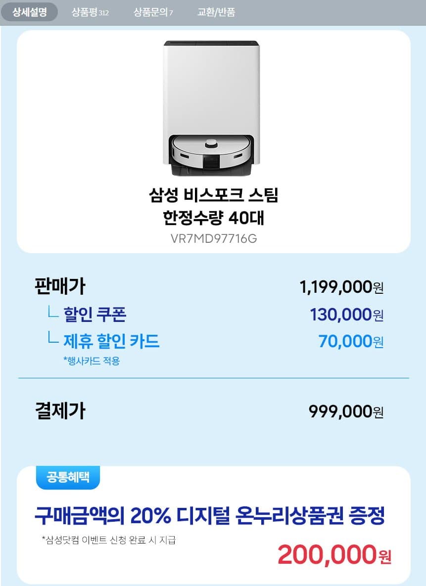 삼성 비스포크 AI 스팀 로봇청소기