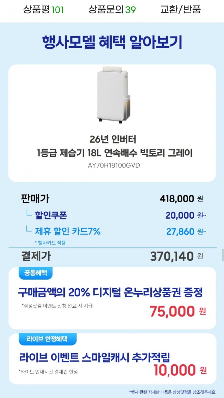 삼성 인버터 1등급 제습기 18L