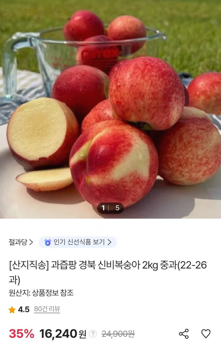 신비복숭아 중과 2kg
