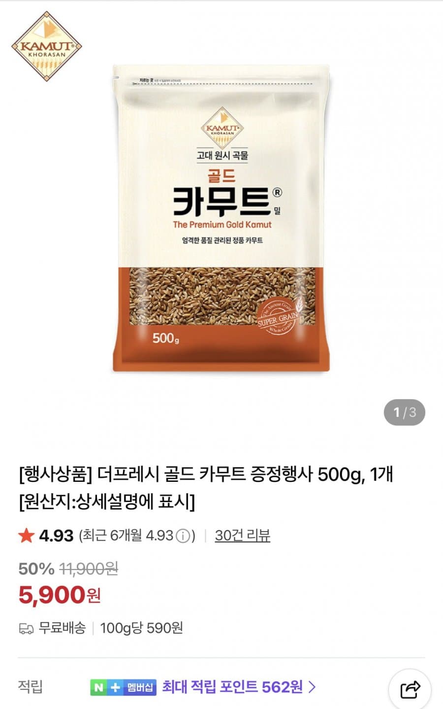 카무트+귀리 500g 2봉