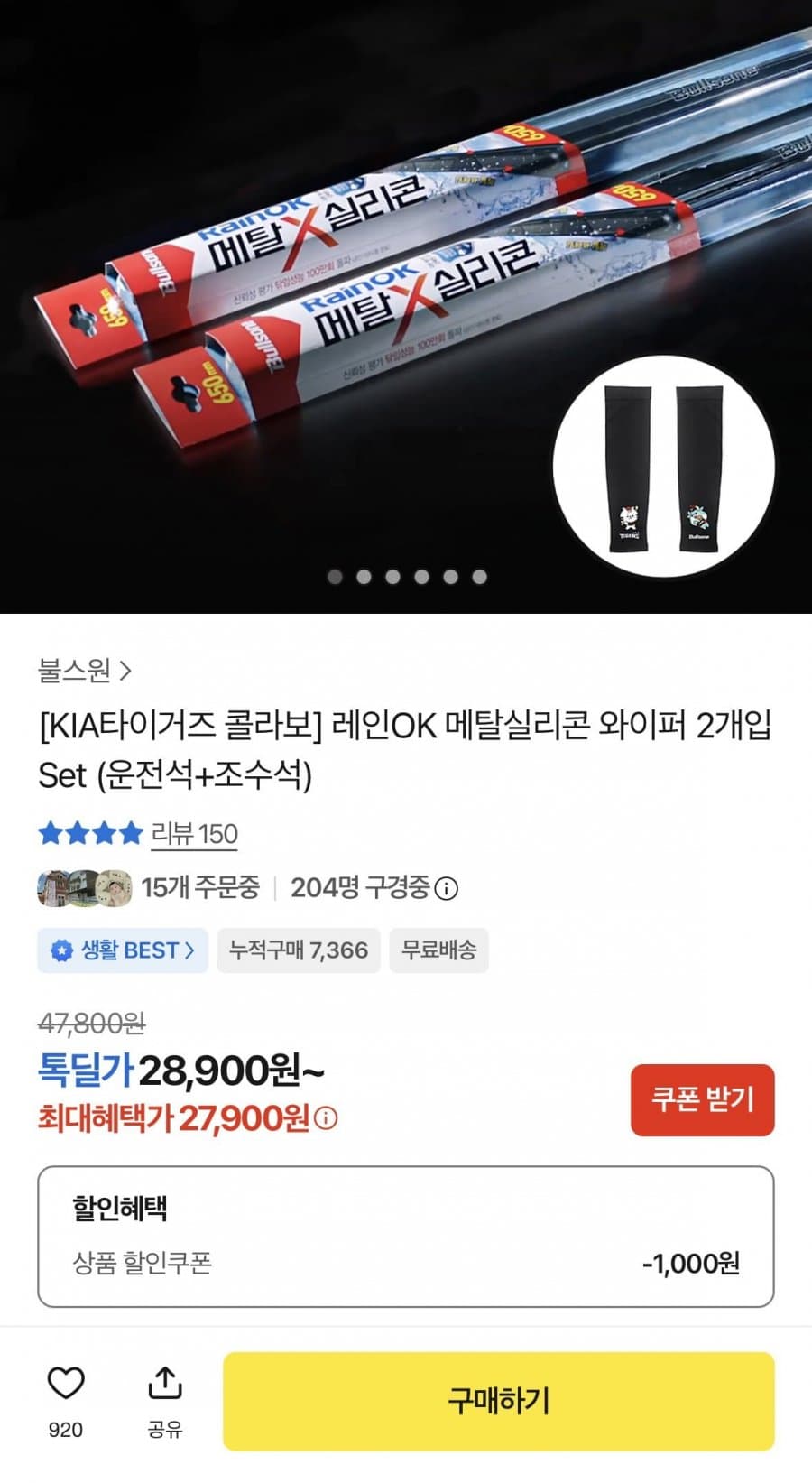 레인OK 메탈실리콘 와이퍼