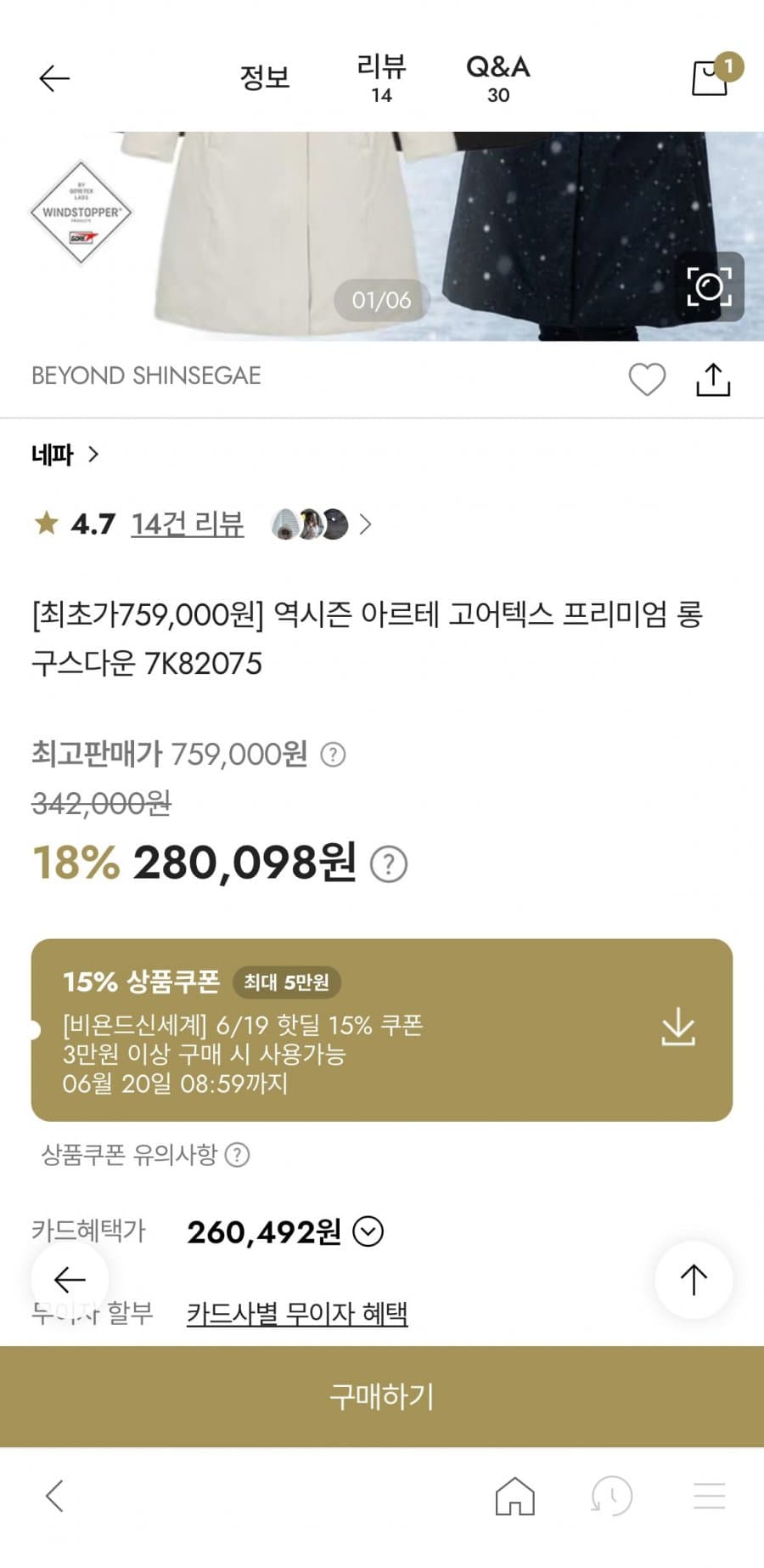 네파 아르테 고어텍스 롱 구스다운