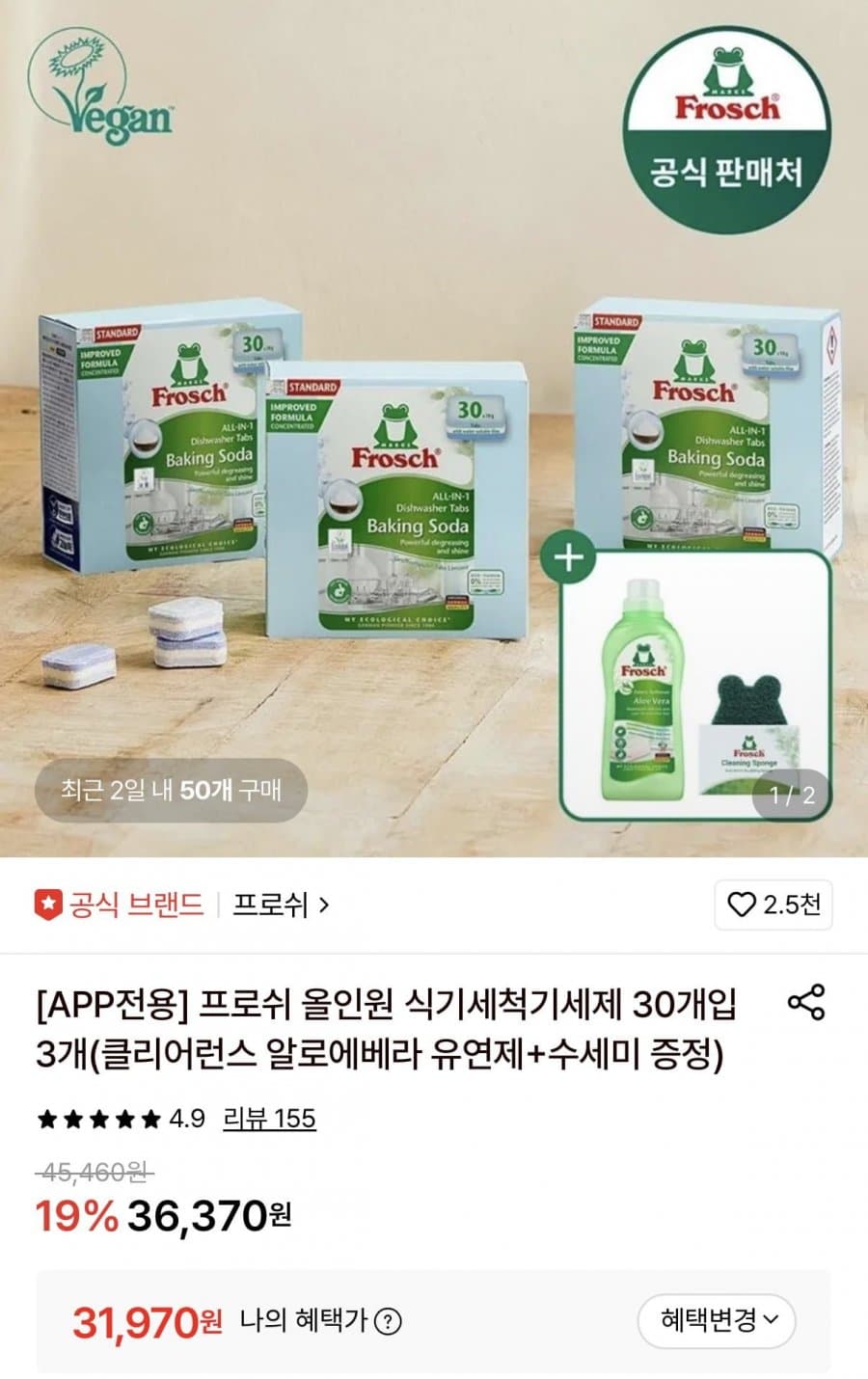 프로쉬 올인원 식세기세제 90정