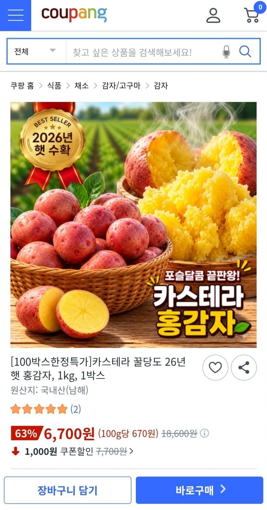카스테라 홍감자 1kg