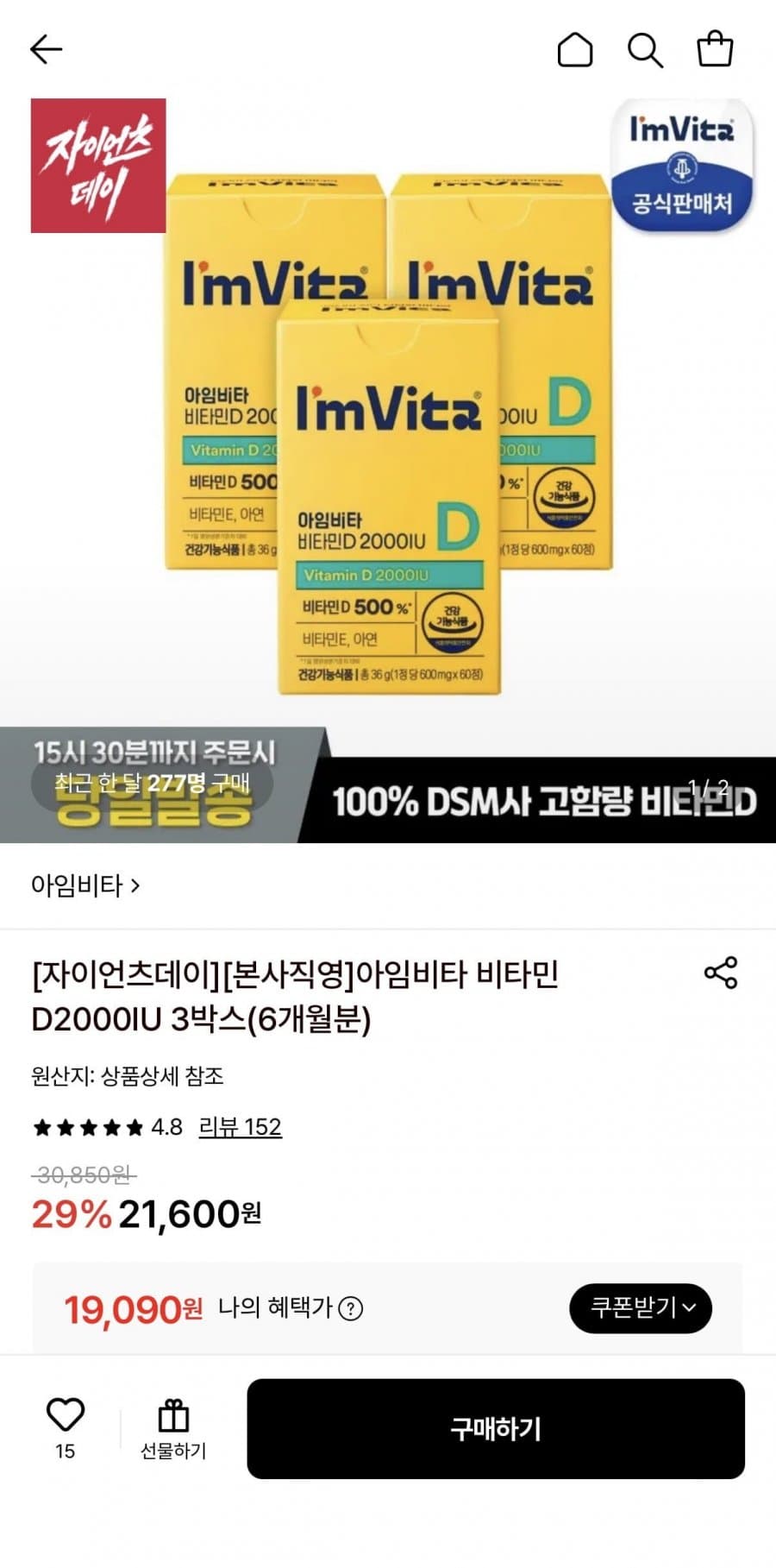 아임비타 비타민D 2000IU 3박스