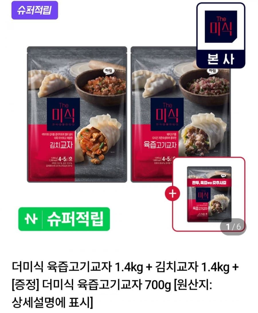 더미식 육즙교자 350g 10개