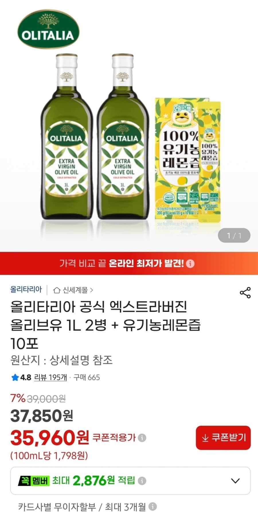 올리타리아 올리브유 1L 2병 + 레몬즙 10포