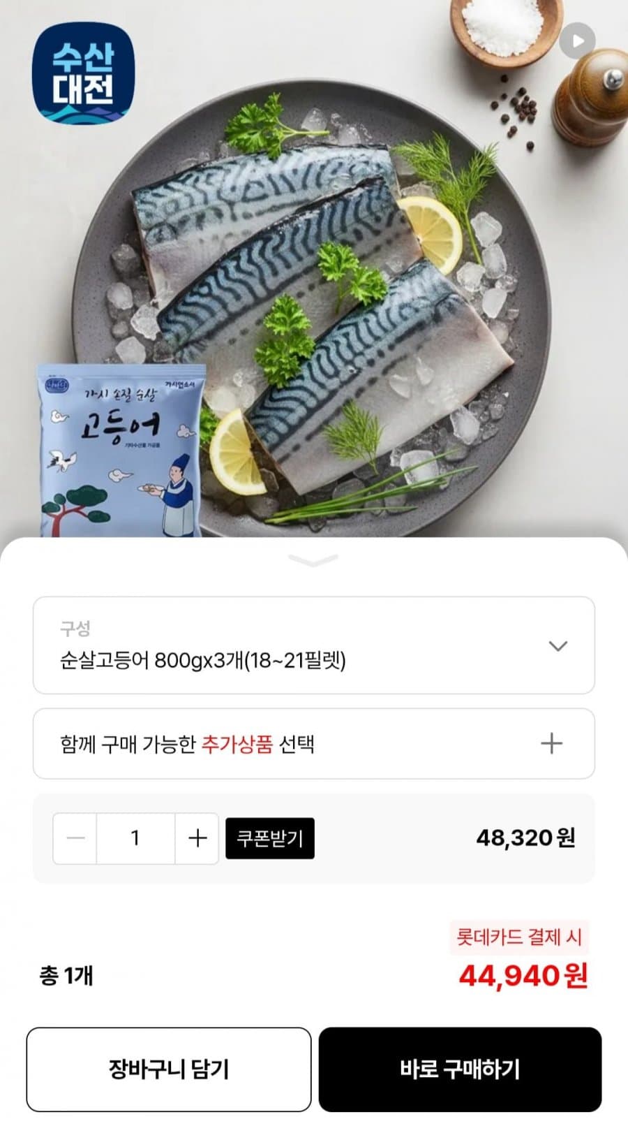 순살고등어 800g 3개