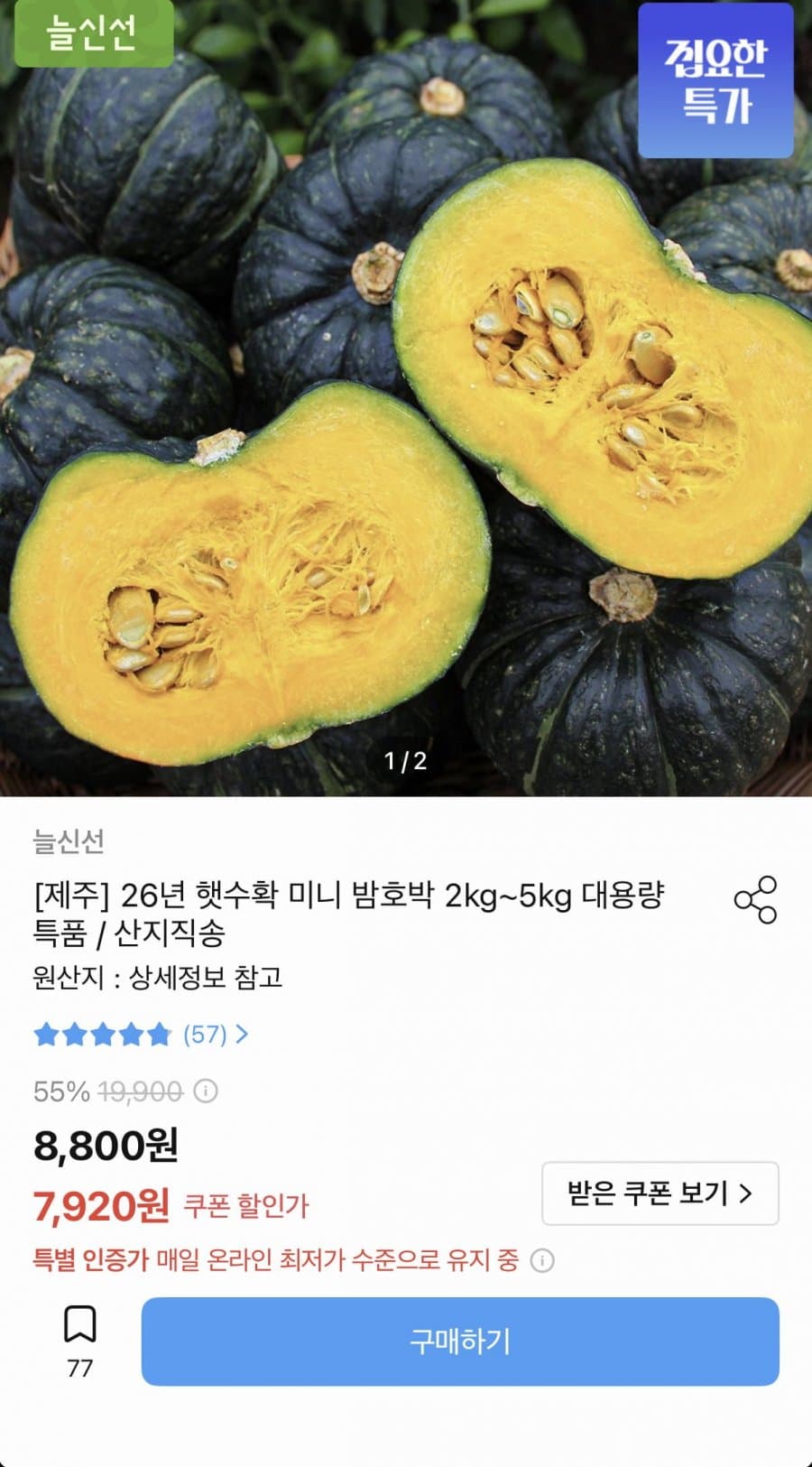 미니 단호박 2kg