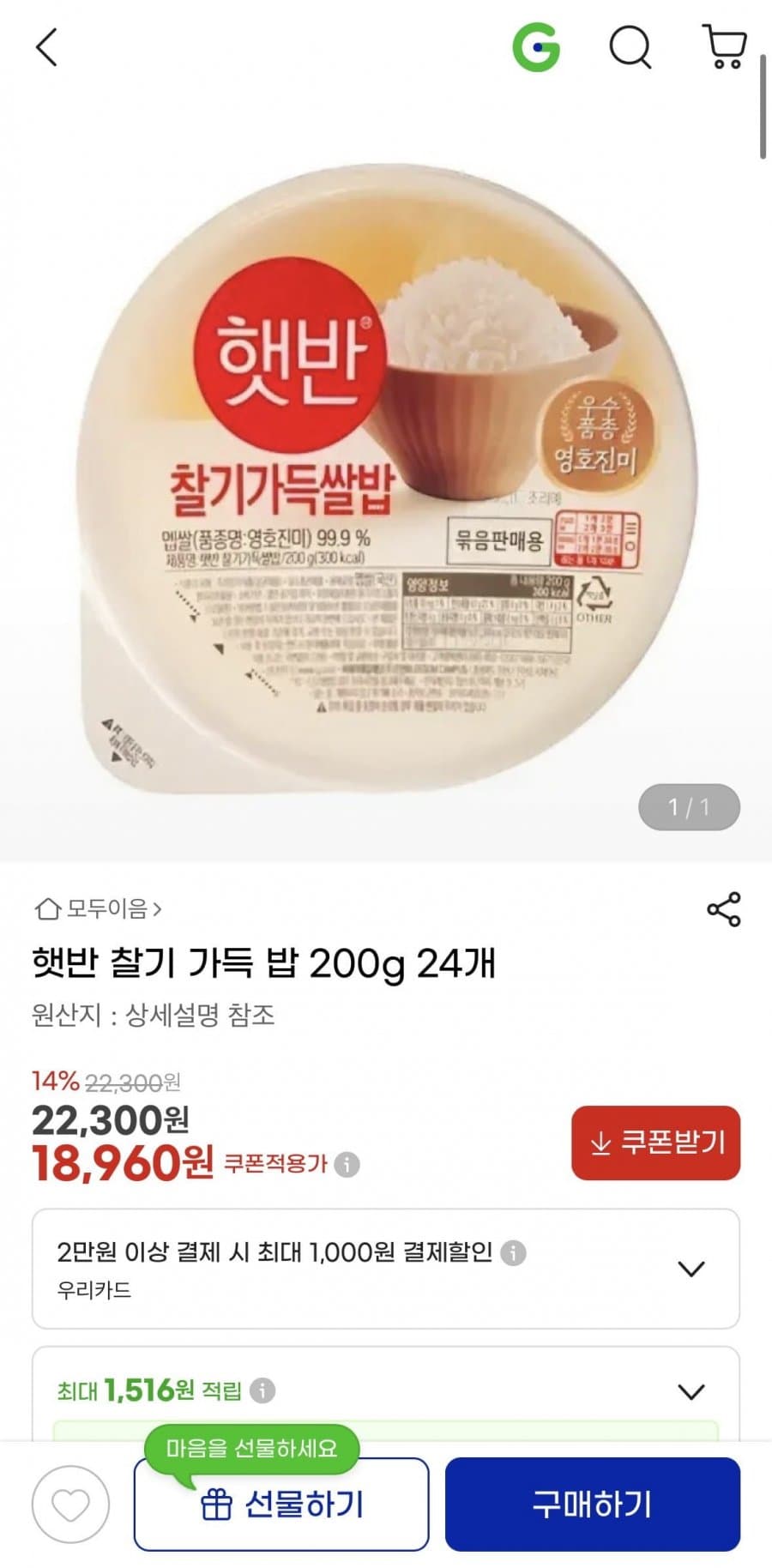 햇반 찰기 가득 밥 24개