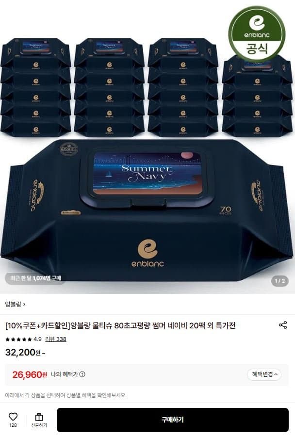 앙블랑 80초고평량 썸머 에디션 네이비 20팩