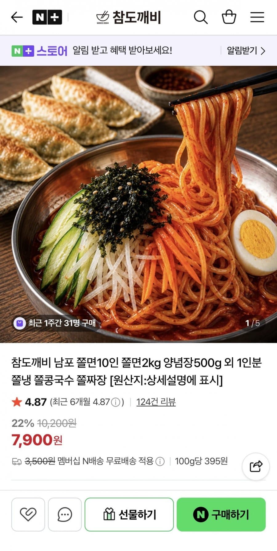 남포 쫄면 10인분