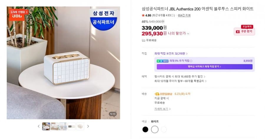 JBL AUTHENTICS 200 화이트