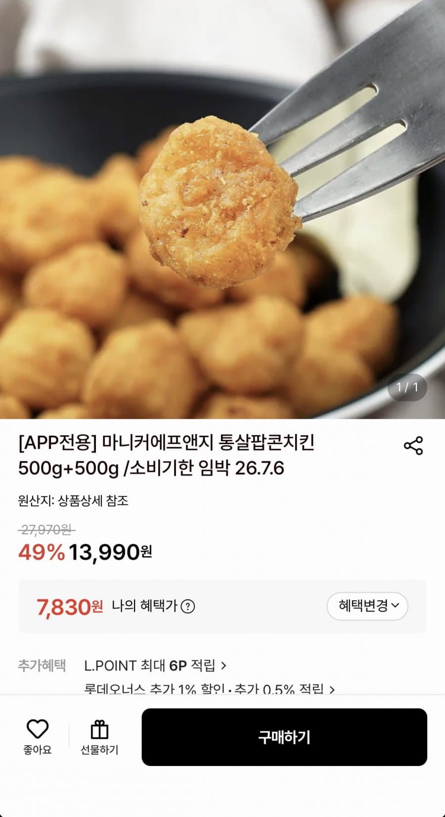 마니커에프앤지 통살 팝콘치킨 500g
