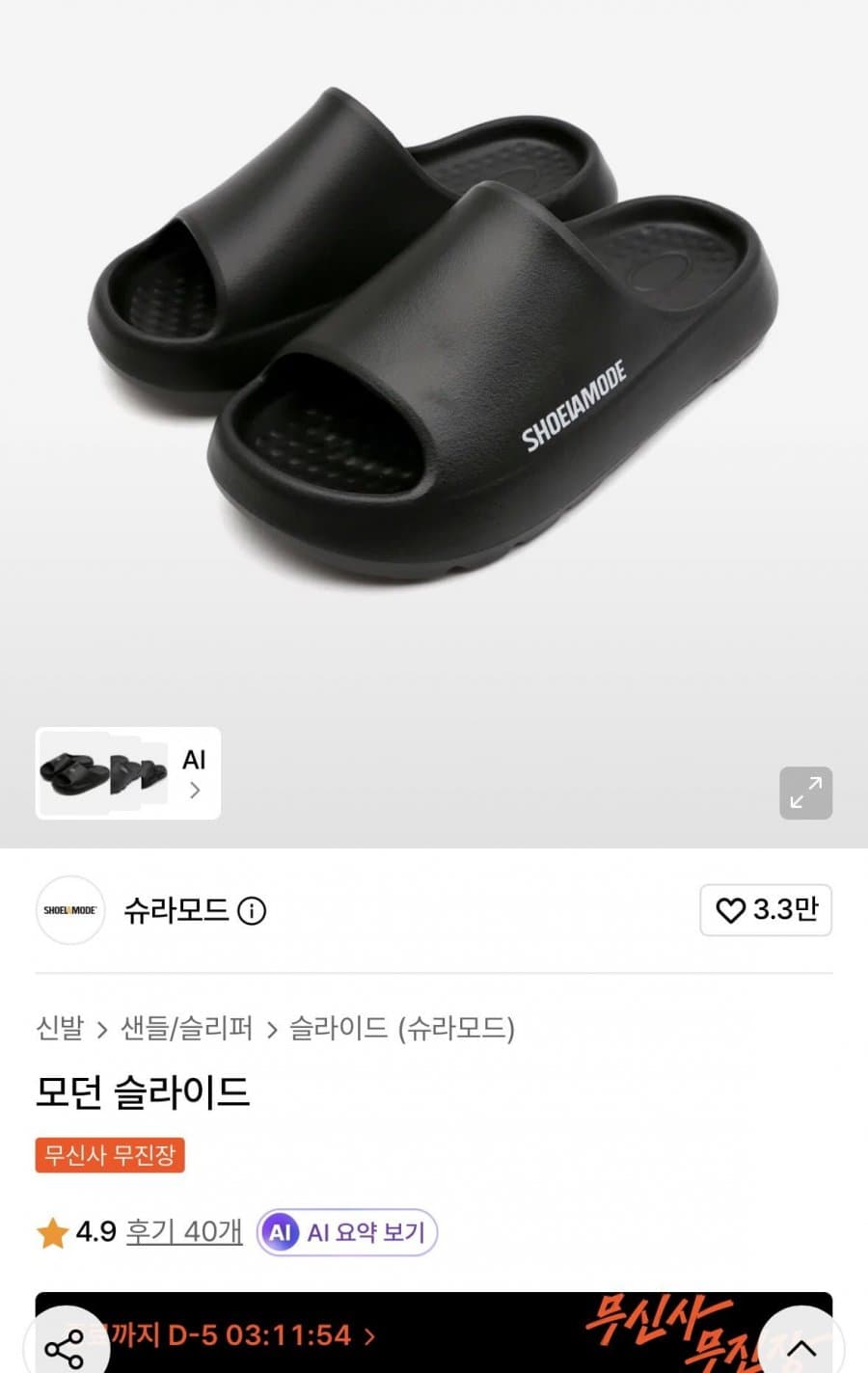 슈라모드 모던 슬라이드