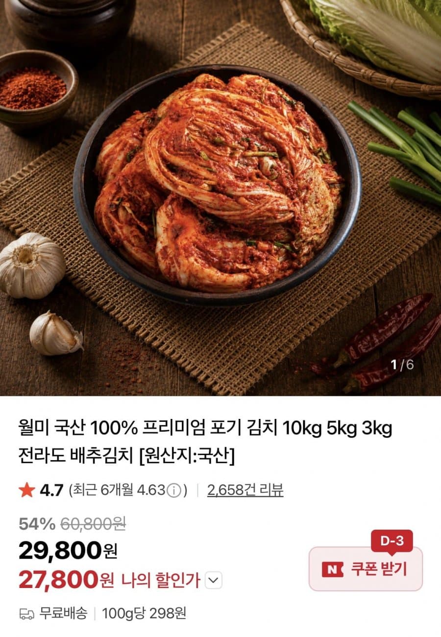 남도장터 월미 포기김치 10kg