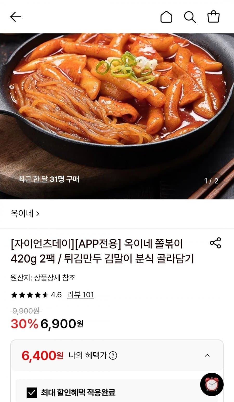 옥이네 쫄볶이 2팩