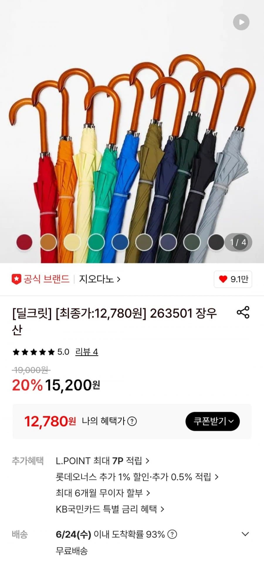 지오다노 장우산 263501