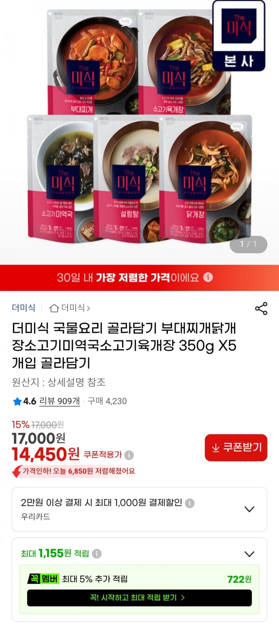 더미식 국물요리 350g 5개