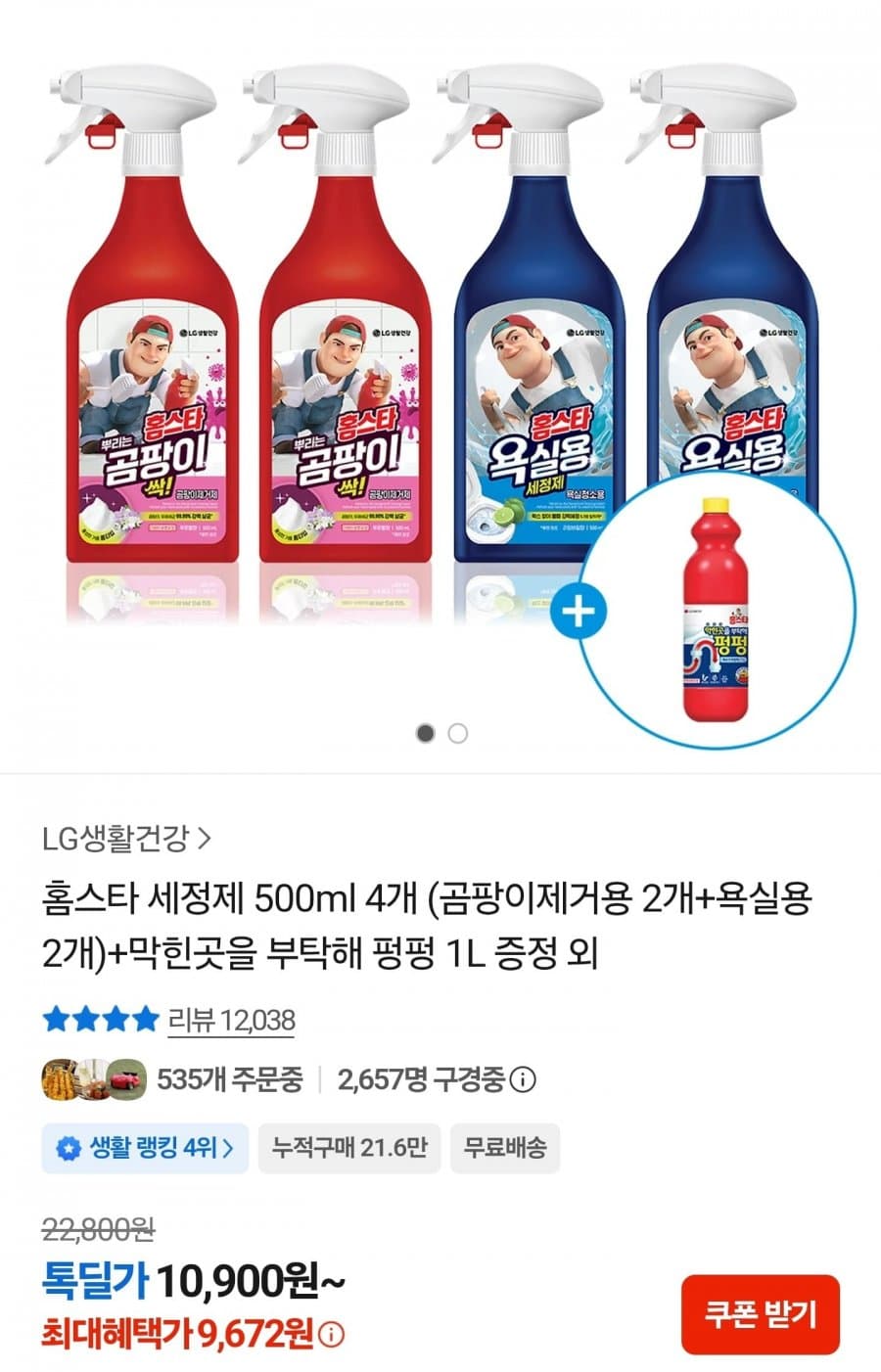 홈스타 곰팡이·욕실 세정제 4개 + 펑펑 1L