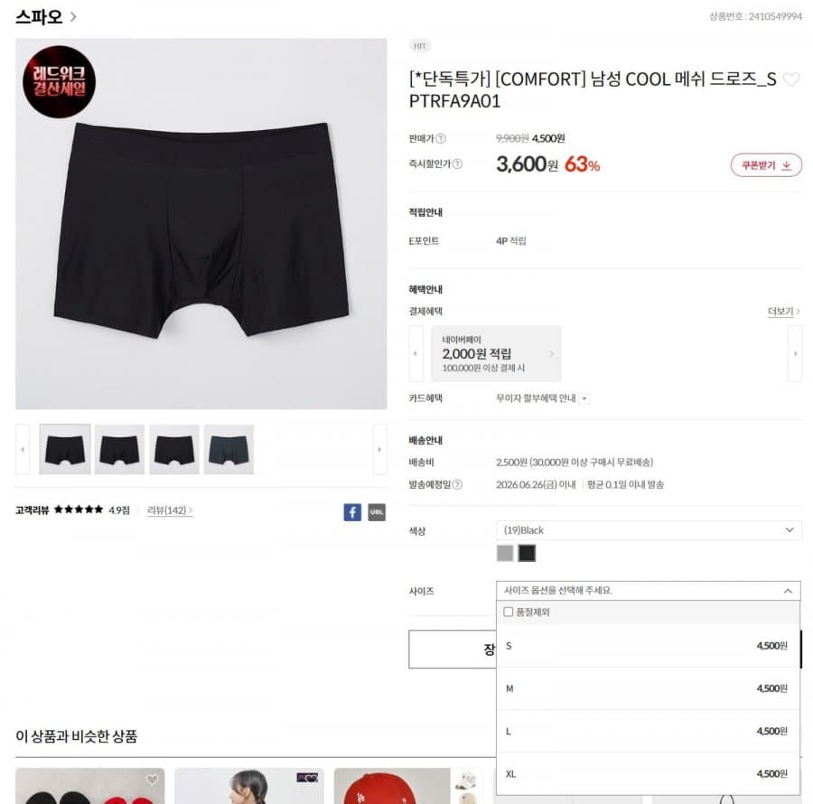 스파오 COOL 메쉬 드로즈