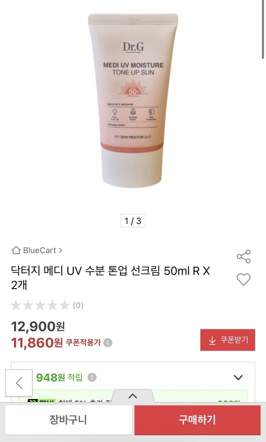 닥터지 메디 수분 톤업 선크림