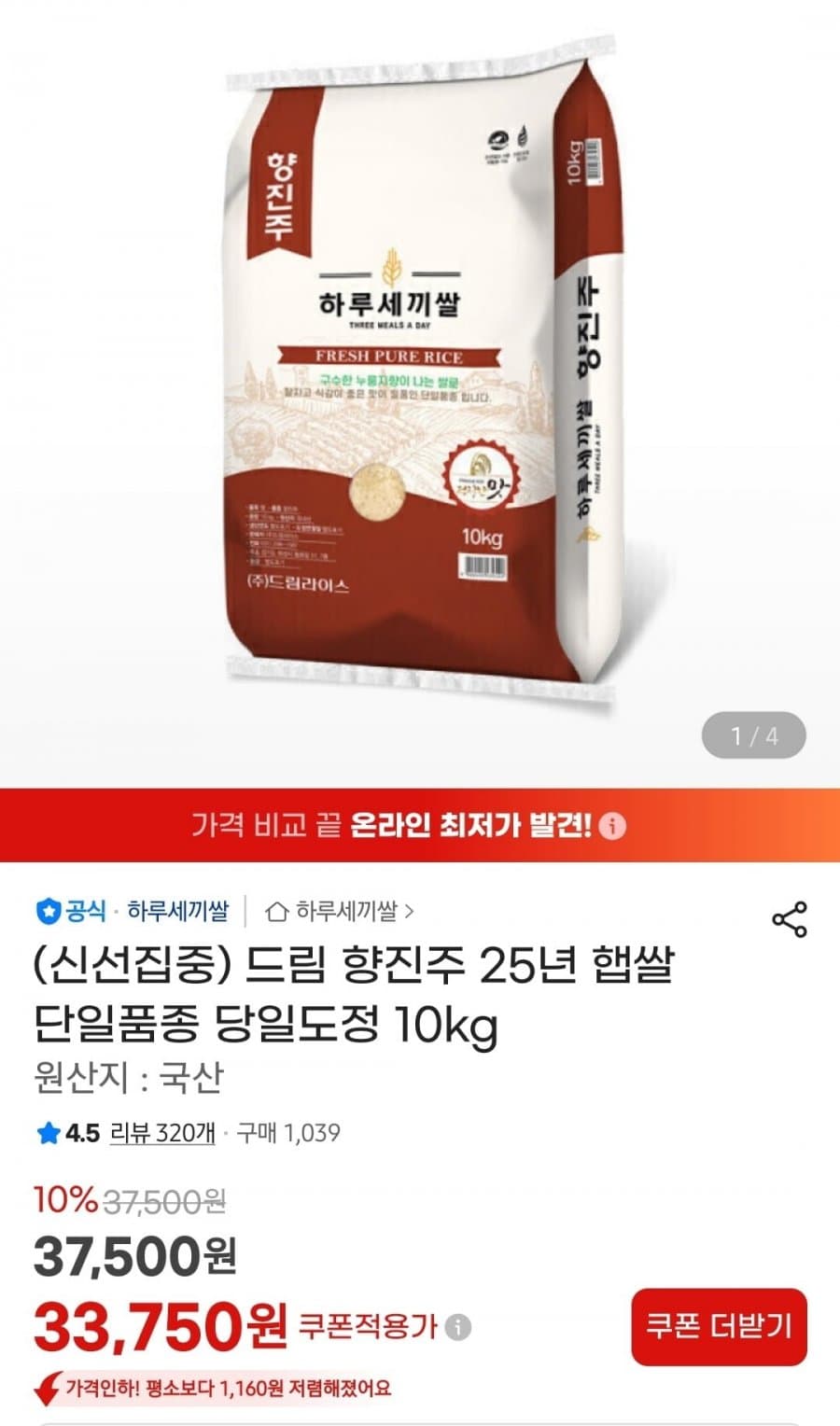 하루세끼 향진주 10kg