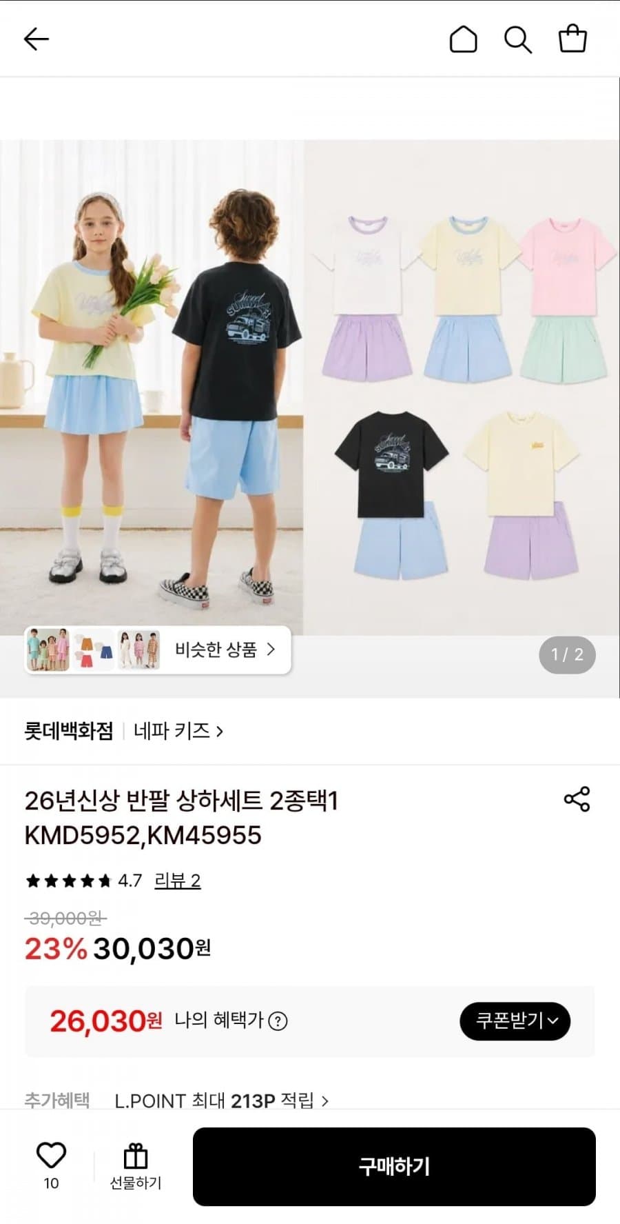 네파키즈 반팔 상하세트