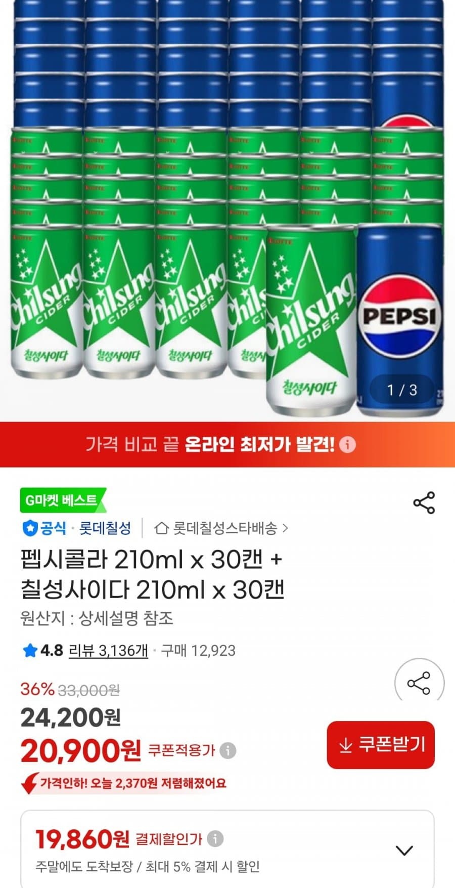 펩시콜라+칠성사이다 60캔