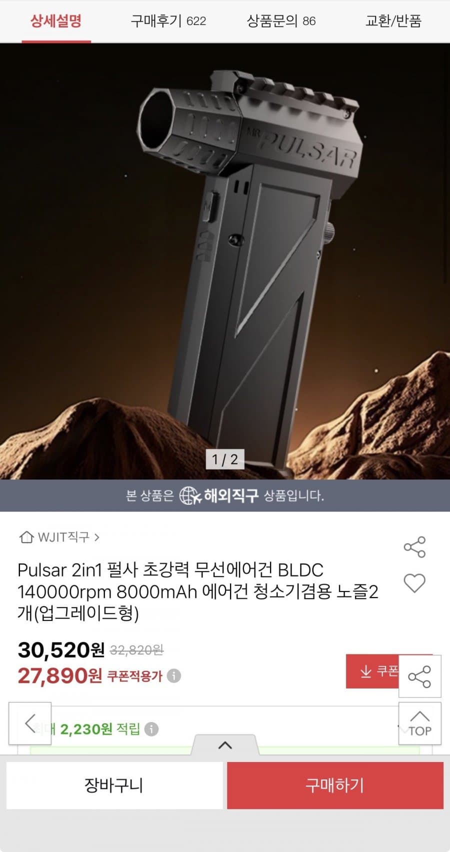 Pulsar BLDC 무선에어건