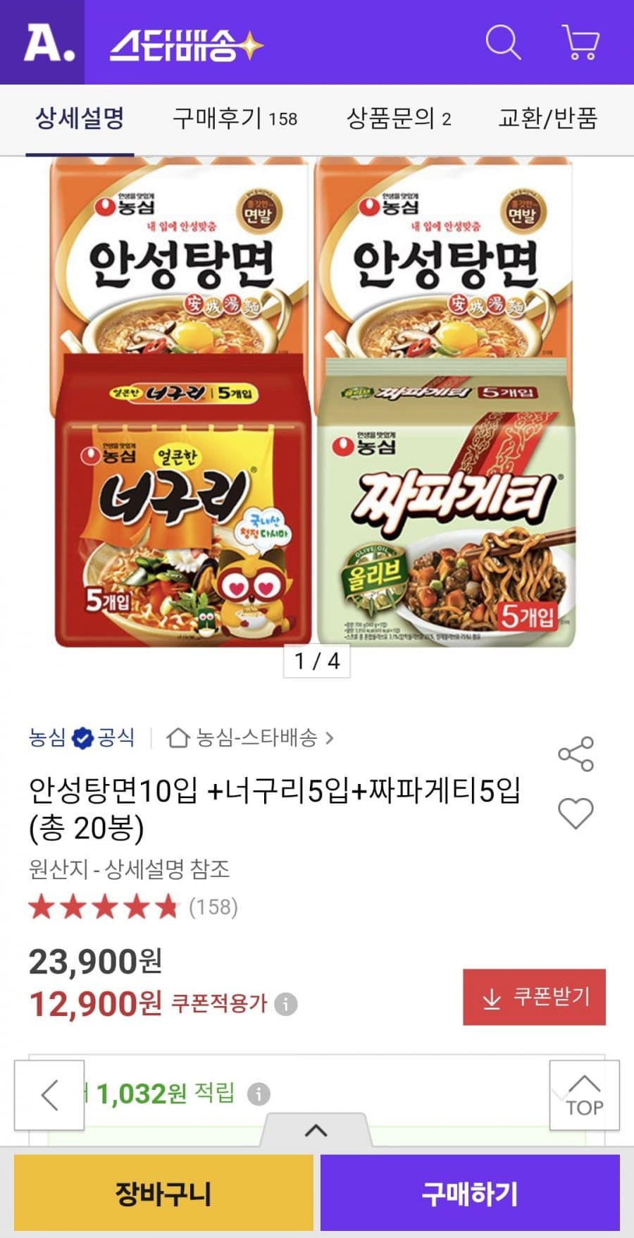 라면 혼합 20봉 12,900원