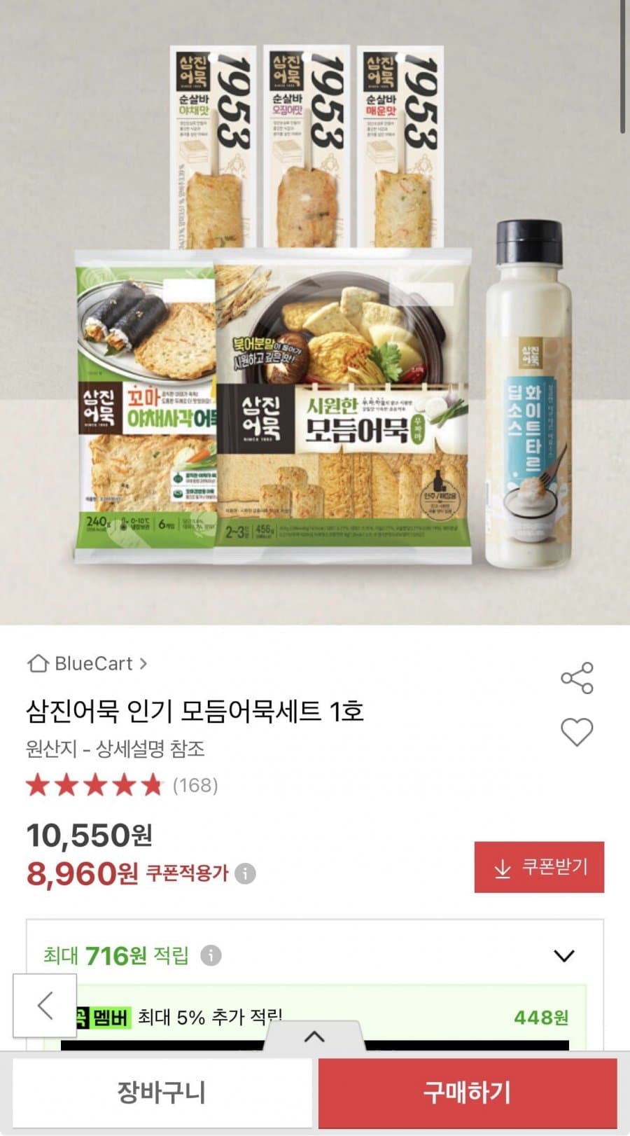 삼진어묵 모듬어묵세트